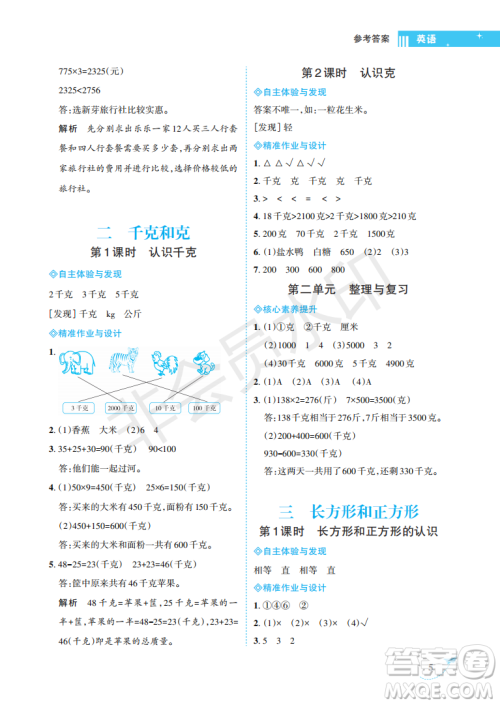 海南出版社2022新课程学习指导三年级数学上册苏教版答案