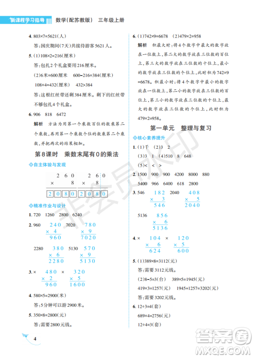 海南出版社2022新课程学习指导三年级数学上册苏教版答案