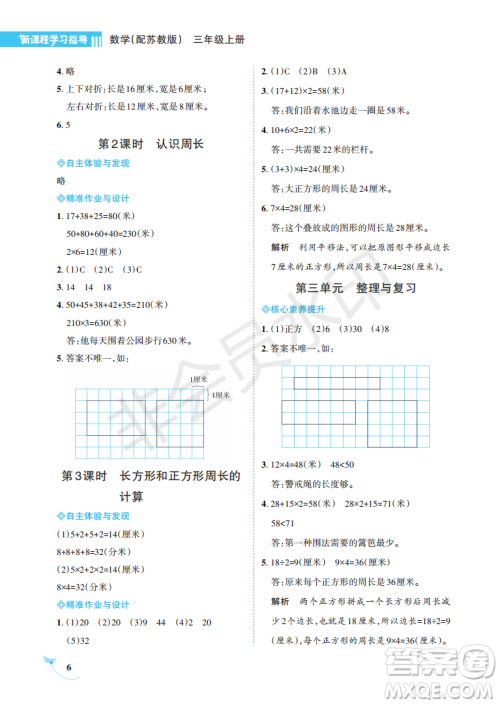 海南出版社2022新课程学习指导三年级数学上册苏教版答案