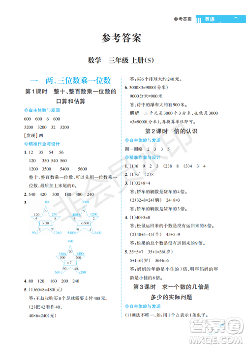 海南出版社2022新课程学习指导三年级数学上册苏教版答案