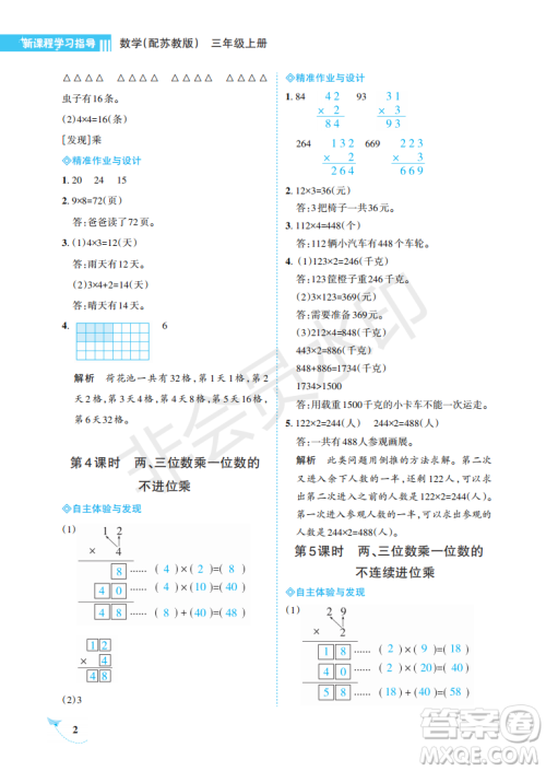 海南出版社2022新课程学习指导三年级数学上册苏教版答案