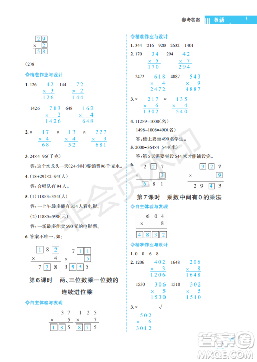 海南出版社2022新课程学习指导三年级数学上册苏教版答案