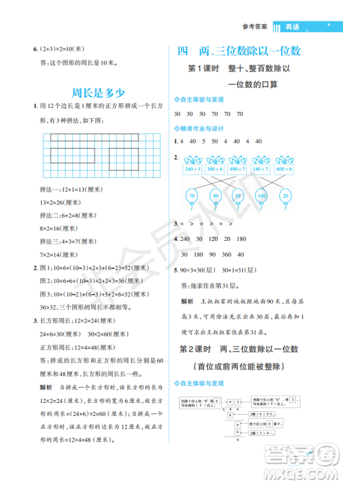 海南出版社2022新课程学习指导三年级数学上册苏教版答案