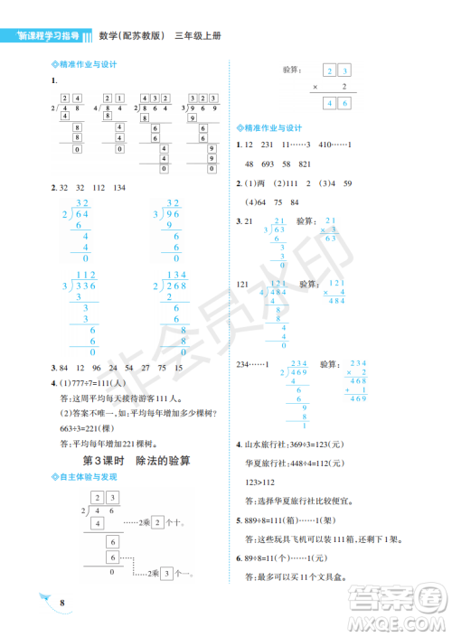 海南出版社2022新课程学习指导三年级数学上册苏教版答案