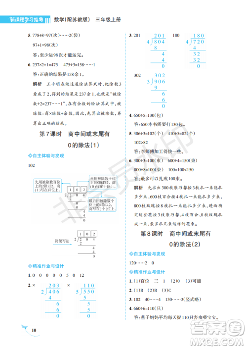 海南出版社2022新课程学习指导三年级数学上册苏教版答案