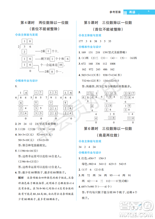 海南出版社2022新课程学习指导三年级数学上册苏教版答案