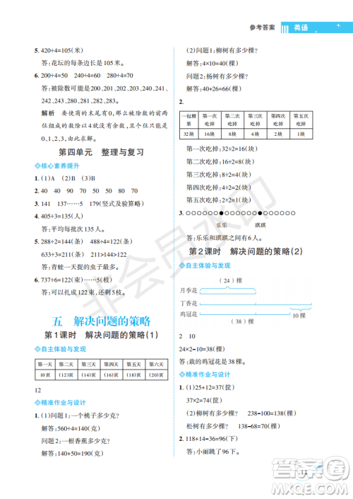 海南出版社2022新课程学习指导三年级数学上册苏教版答案