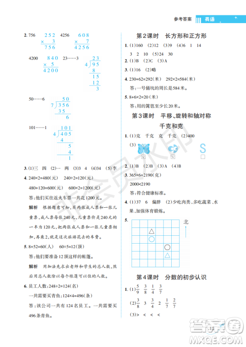 海南出版社2022新课程学习指导三年级数学上册苏教版答案