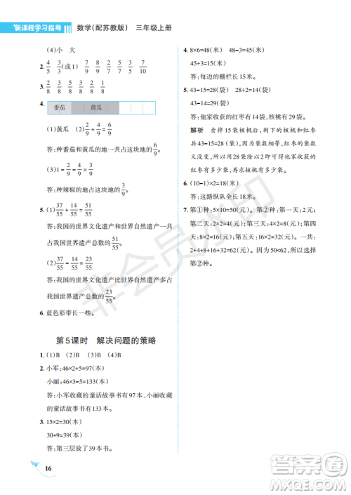 海南出版社2022新课程学习指导三年级数学上册苏教版答案