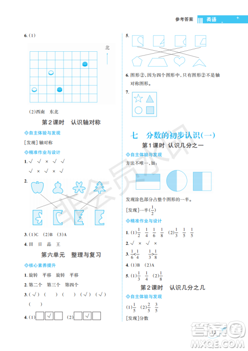 海南出版社2022新课程学习指导三年级数学上册苏教版答案