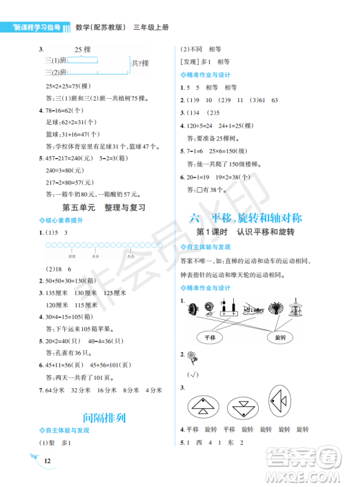 海南出版社2022新课程学习指导三年级数学上册苏教版答案