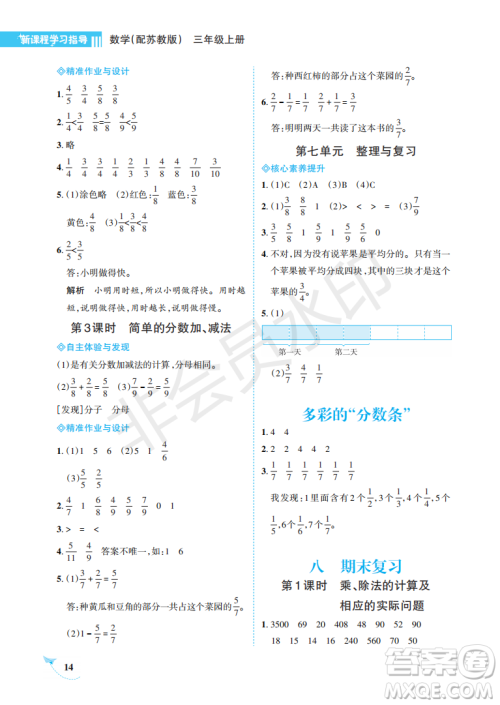 海南出版社2022新课程学习指导三年级数学上册苏教版答案