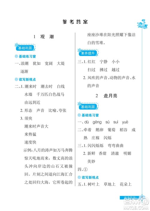 湖北教育出版社2022秋长江作业本同步练习册语文四年级上册人教版答案