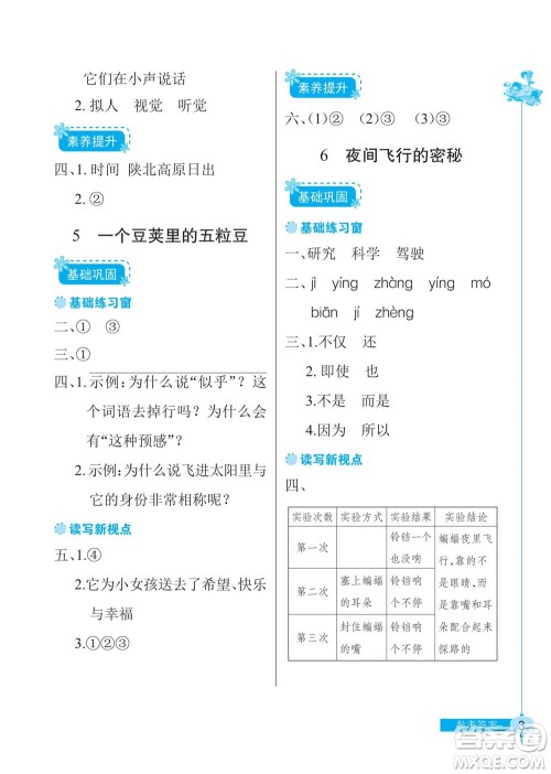 湖北教育出版社2022秋长江作业本同步练习册语文四年级上册人教版答案