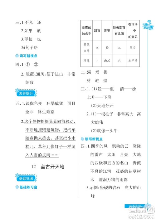 湖北教育出版社2022秋长江作业本同步练习册语文四年级上册人教版答案