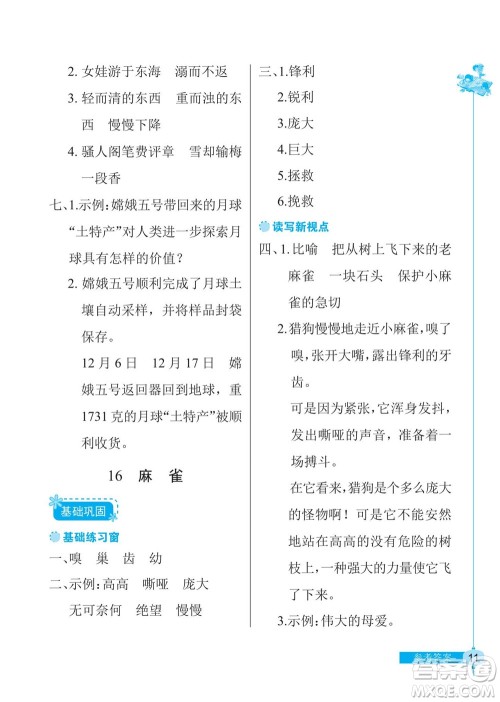 湖北教育出版社2022秋长江作业本同步练习册语文四年级上册人教版答案