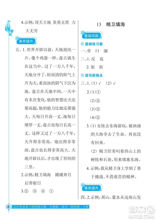 湖北教育出版社2022秋长江作业本同步练习册语文四年级上册人教版答案