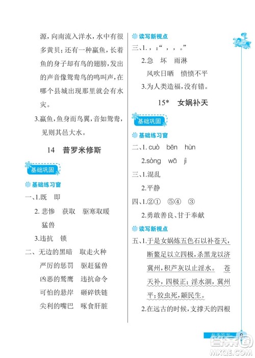 湖北教育出版社2022秋长江作业本同步练习册语文四年级上册人教版答案