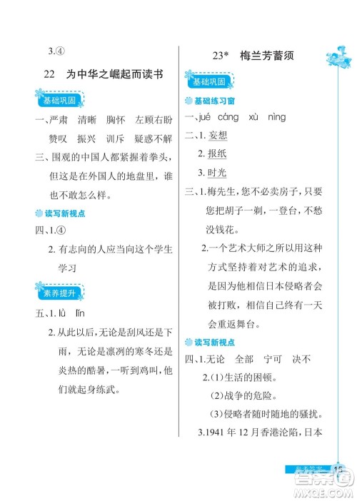 湖北教育出版社2022秋长江作业本同步练习册语文四年级上册人教版答案