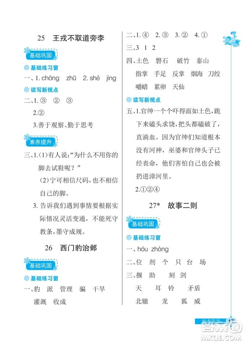 湖北教育出版社2022秋长江作业本同步练习册语文四年级上册人教版答案