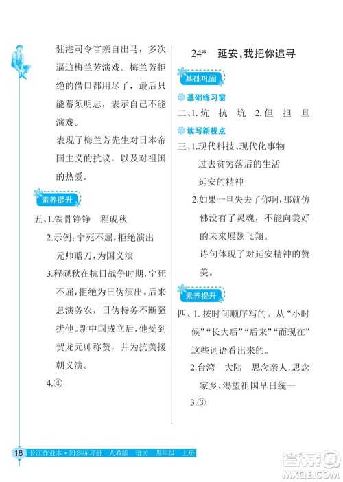 湖北教育出版社2022秋长江作业本同步练习册语文四年级上册人教版答案