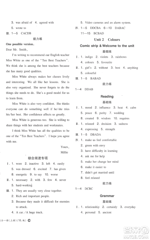 湖南教育出版社2022一本同步训练九年级上册英语译林版参考答案