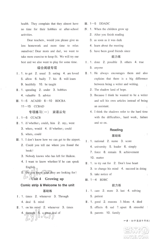 湖南教育出版社2022一本同步训练九年级上册英语译林版参考答案