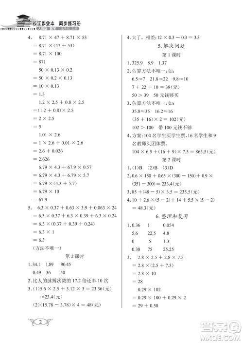 湖北教育出版社2022秋长江作业本同步练习册数学五年级上册人教版答案