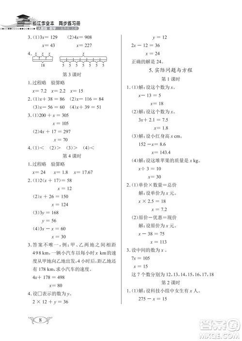 湖北教育出版社2022秋长江作业本同步练习册数学五年级上册人教版答案