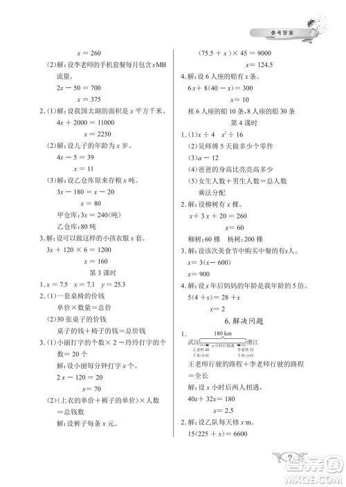 湖北教育出版社2022秋长江作业本同步练习册数学五年级上册人教版答案