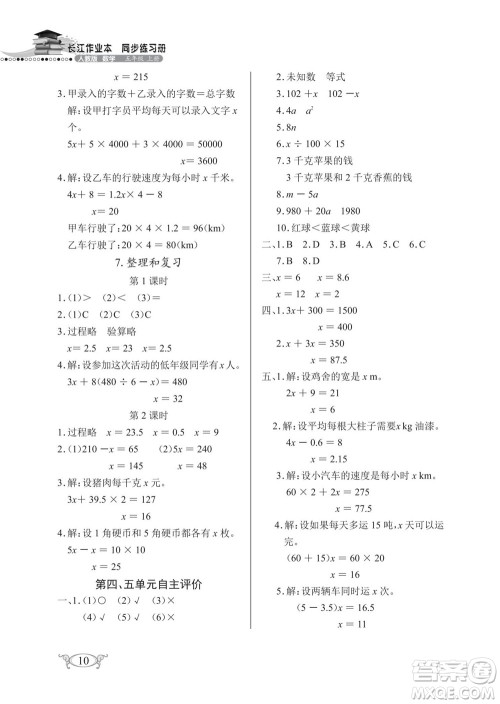 湖北教育出版社2022秋长江作业本同步练习册数学五年级上册人教版答案