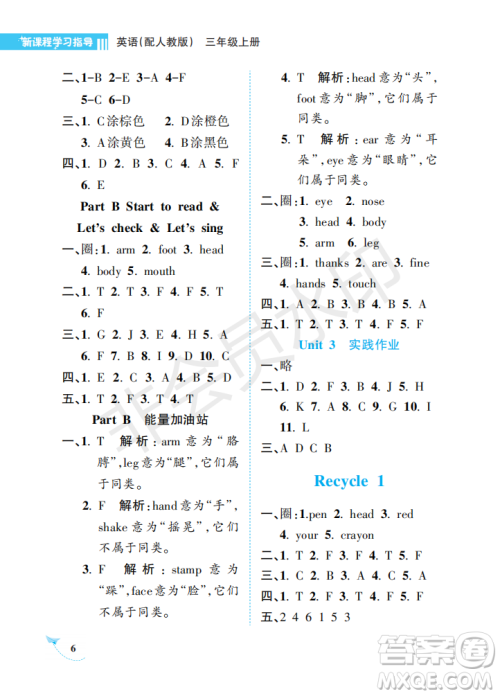 海南出版社2022新课程学习指导三年级英语上册人教版答案 海南出版社2022新课程学习指导三年级英语上册人教版答案