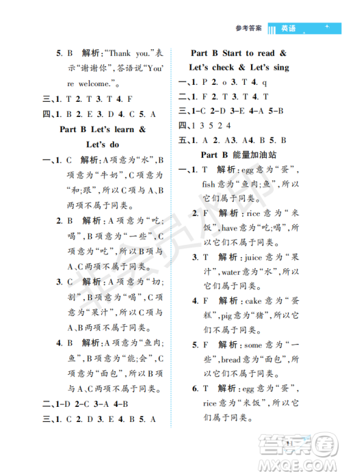海南出版社2022新课程学习指导三年级英语上册人教版答案 海南出版社2022新课程学习指导三年级英语上册人教版答案