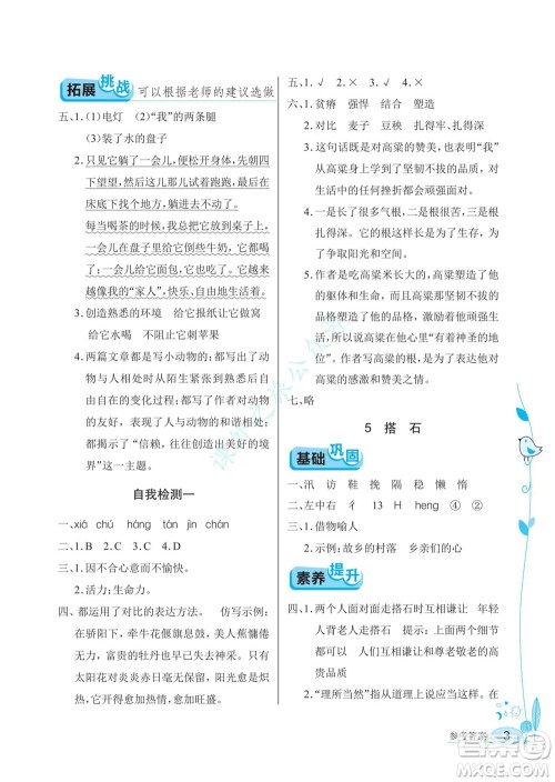 湖北教育出版社2022秋长江作业本同步练习册语文五年级上册人教版答案