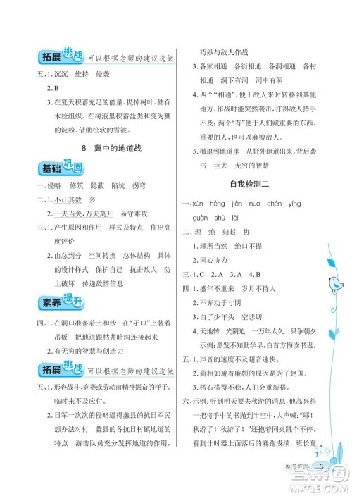 湖北教育出版社2022秋长江作业本同步练习册语文五年级上册人教版答案