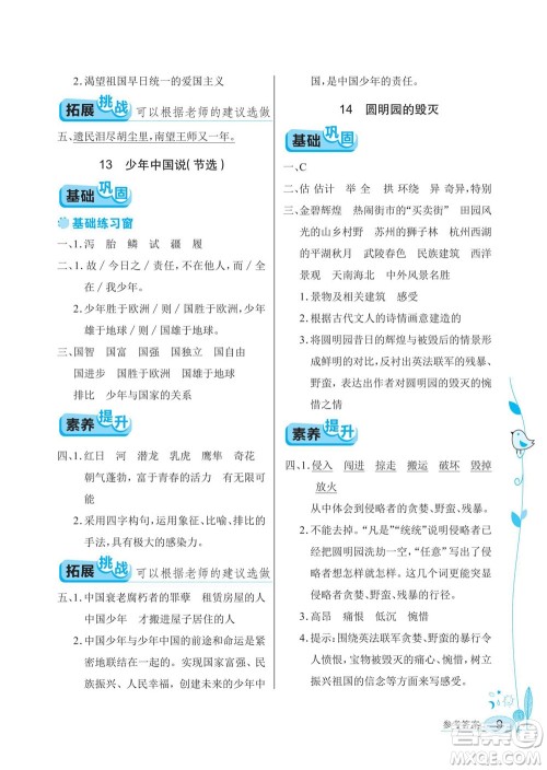 湖北教育出版社2022秋长江作业本同步练习册语文五年级上册人教版答案