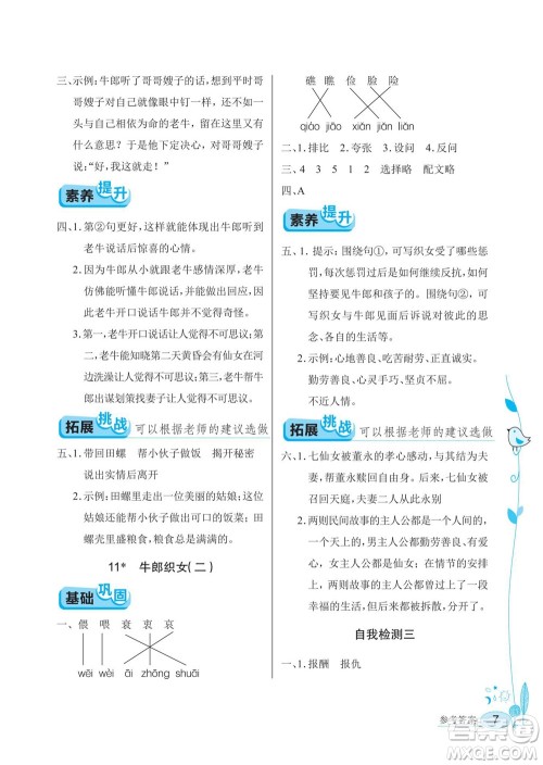 湖北教育出版社2022秋长江作业本同步练习册语文五年级上册人教版答案
