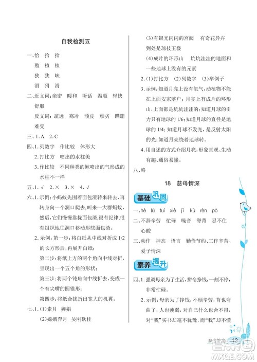 湖北教育出版社2022秋长江作业本同步练习册语文五年级上册人教版答案