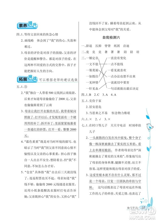 湖北教育出版社2022秋长江作业本同步练习册语文五年级上册人教版答案