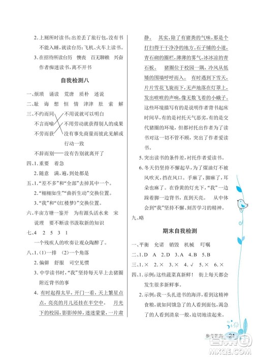 湖北教育出版社2022秋长江作业本同步练习册语文五年级上册人教版答案