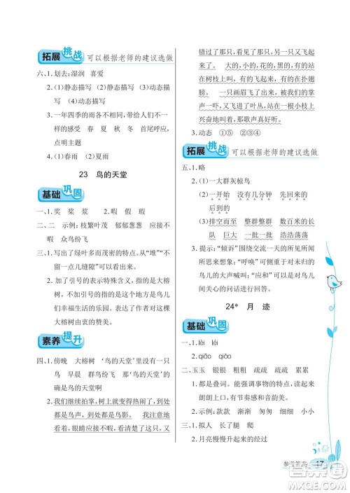 湖北教育出版社2022秋长江作业本同步练习册语文五年级上册人教版答案