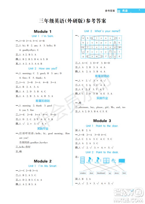 海南出版社2022新课程学习指导三年级英语上册外研版答案 海南出版社2022新课程学习指导三年级英语上册外研版答案
