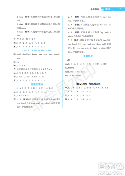海南出版社2022新课程学习指导三年级英语上册外研版答案 海南出版社2022新课程学习指导三年级英语上册外研版答案