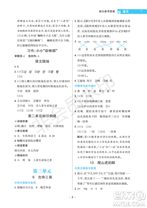 海南出版社2022新课程学习指导四年级语文上册人教版答案