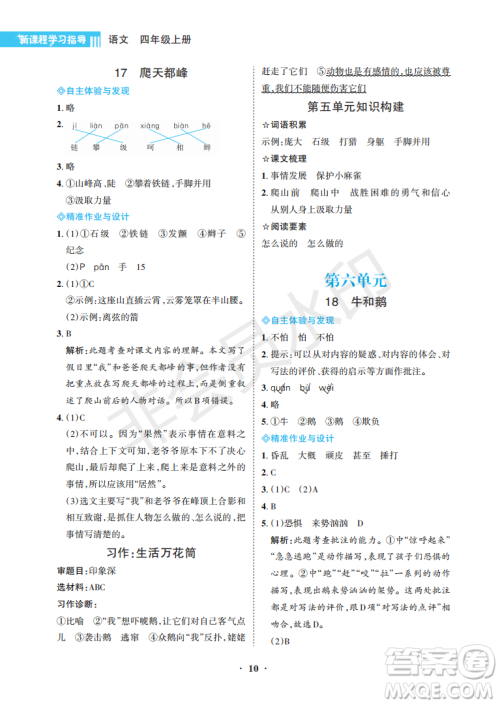 海南出版社2022新课程学习指导四年级语文上册人教版答案