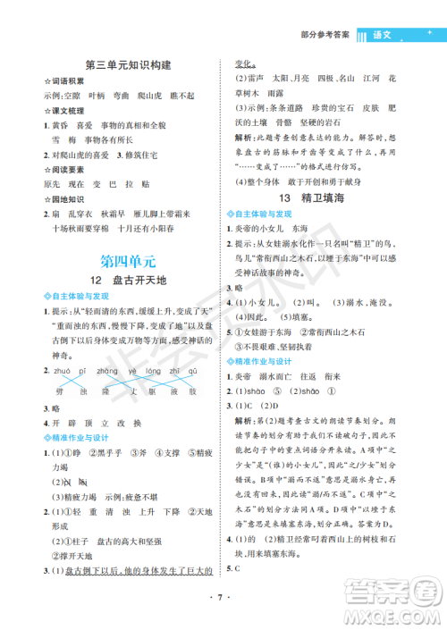 海南出版社2022新课程学习指导四年级语文上册人教版答案