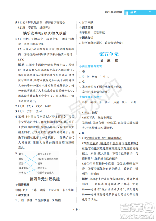 海南出版社2022新课程学习指导四年级语文上册人教版答案