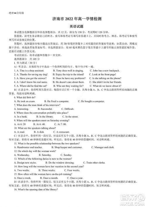 济南市2022年高一学情检测英语试题及答案