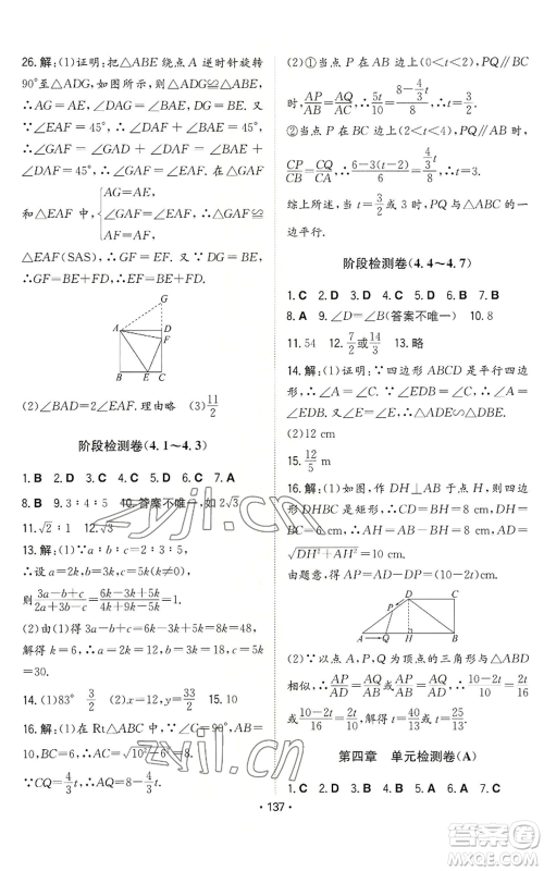 湖南教育出版社2022一本同步训练九年级上册数学北师大版参考答案