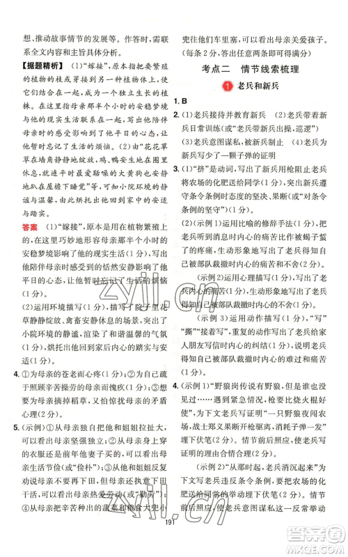 湖南教育出版社2022一本初中语文阅读训练五合一中考通用版福建专版参考答案 湖南教育出版社2022一本初中语文阅读训练五合一中考通用版福建专版参考答案